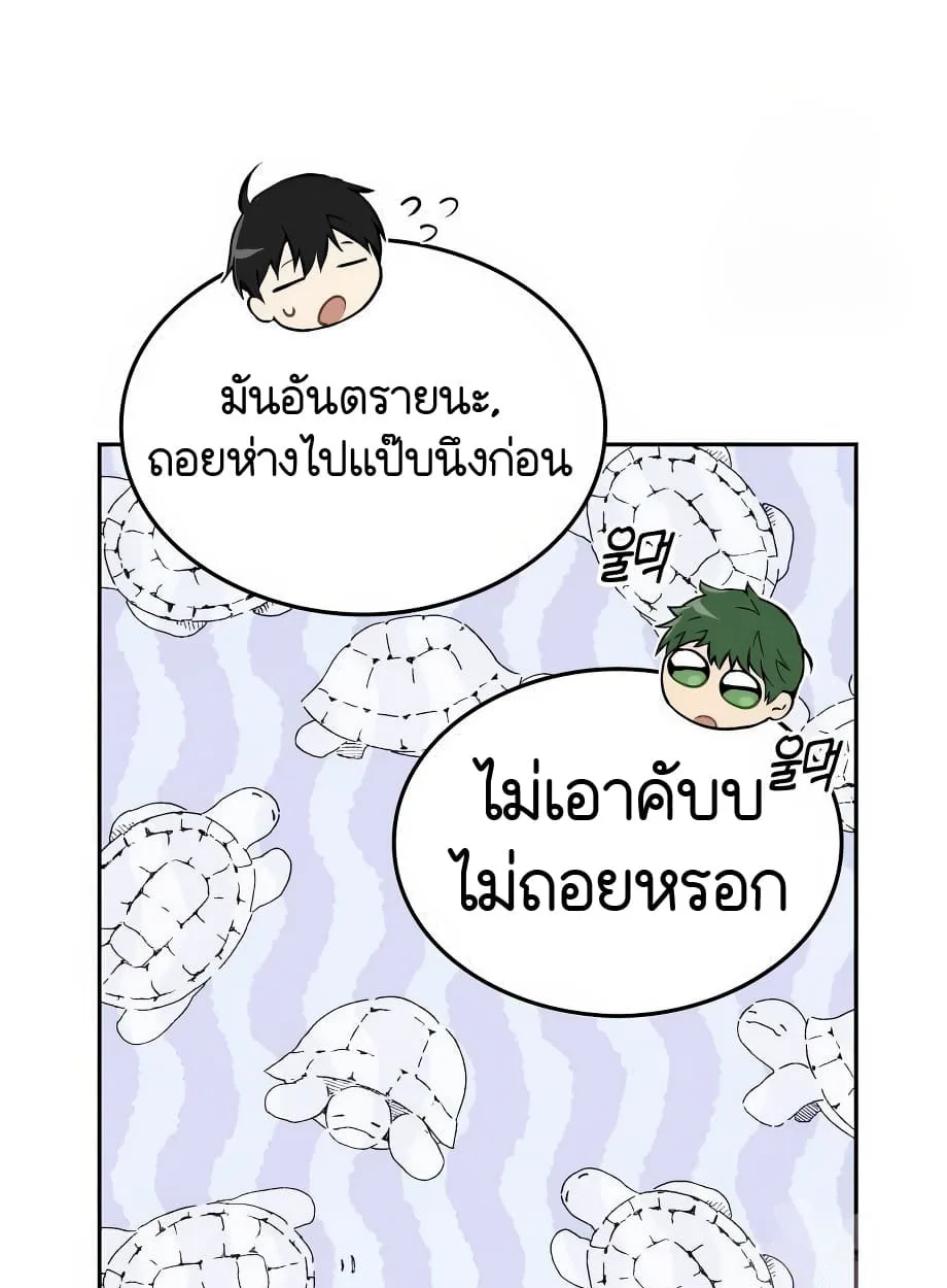 Shinsu Kindergarten ผมกลายเป็นผู้อำนวยการ โรงเรียนอนุบาลเทพอสูรซะงั้น ตอนที่ 16 หน้า 69