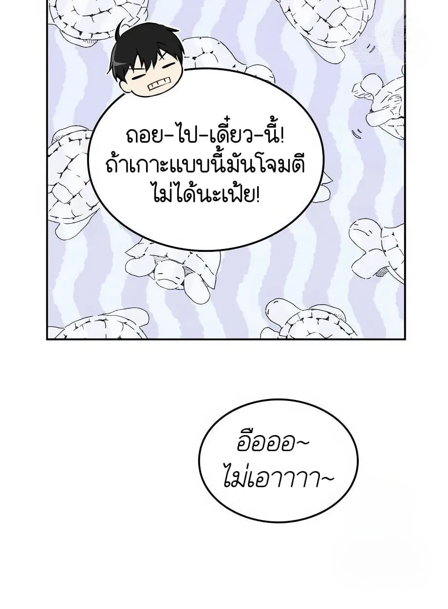 Shinsu Kindergarten ผมกลายเป็นผู้อำนวยการ โรงเรียนอนุบาลเทพอสูรซะงั้น ตอนที่ 16 หน้า 70