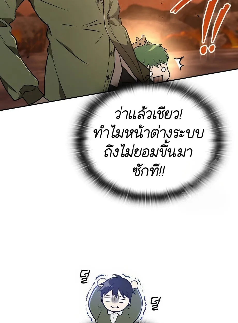 Shinsu Kindergarten ผมกลายเป็นผู้อำนวยการ โรงเรียนอนุบาลเทพอสูรซะงั้น ตอนที่ 16 หน้า 79