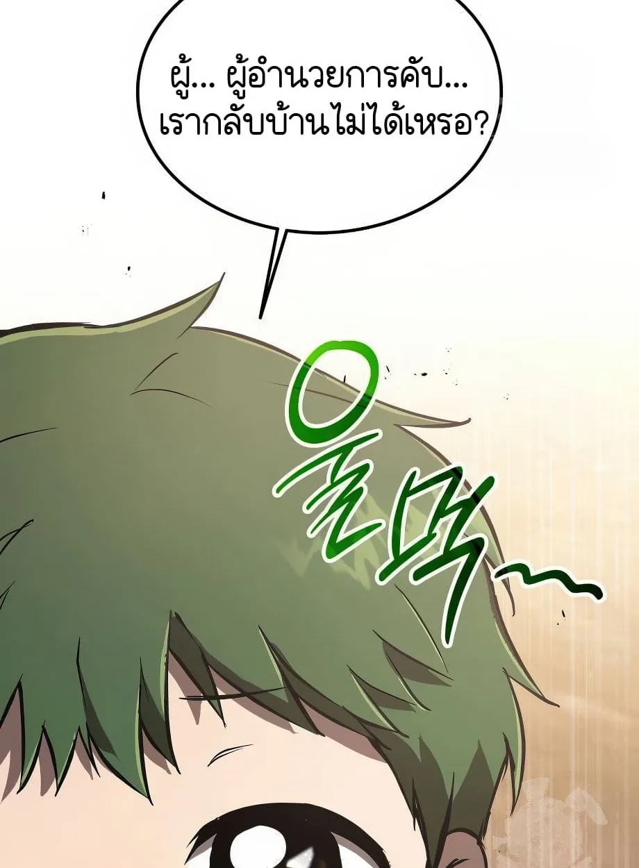 Shinsu Kindergarten ผมกลายเป็นผู้อำนวยการ โรงเรียนอนุบาลเทพอสูรซะงั้น ตอนที่ 16 หน้า 82