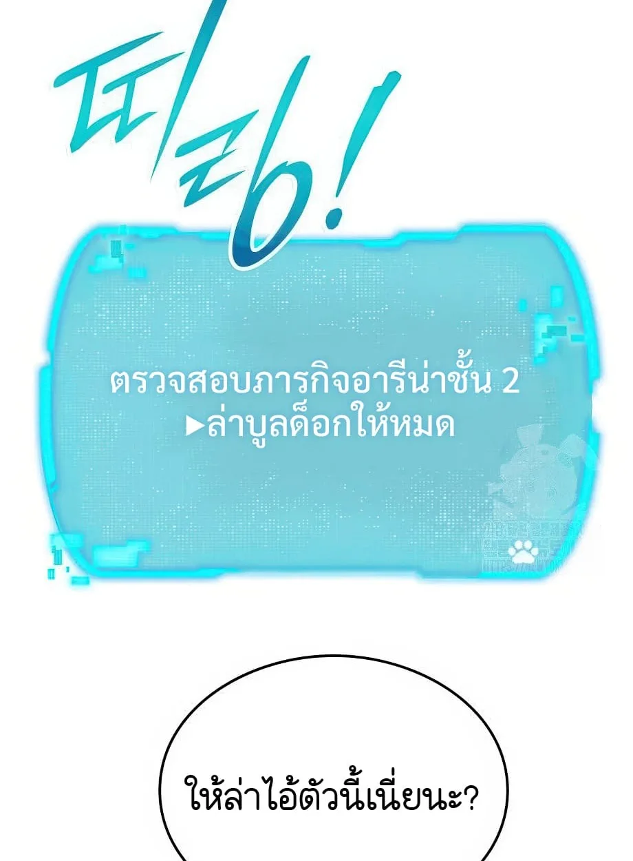 Shinsu Kindergarten ผมกลายเป็นผู้อำนวยการ โรงเรียนอนุบาลเทพอสูรซะงั้น ตอนที่ 16 หน้า 9