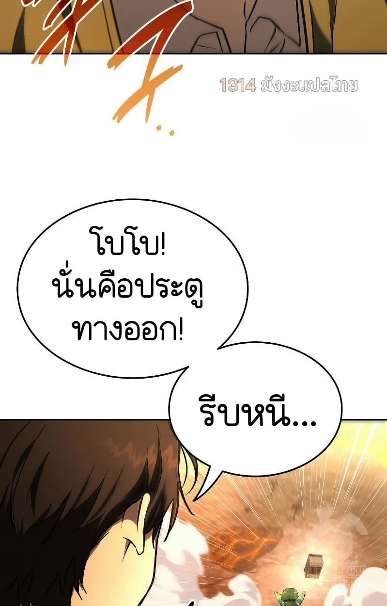 Shinsu Kindergarten ผมกลายเป็นผู้อำนวยการ โรงเรียนอนุบาลเทพอสูรซะงั้น ตอนที่ 17 หน้า 105