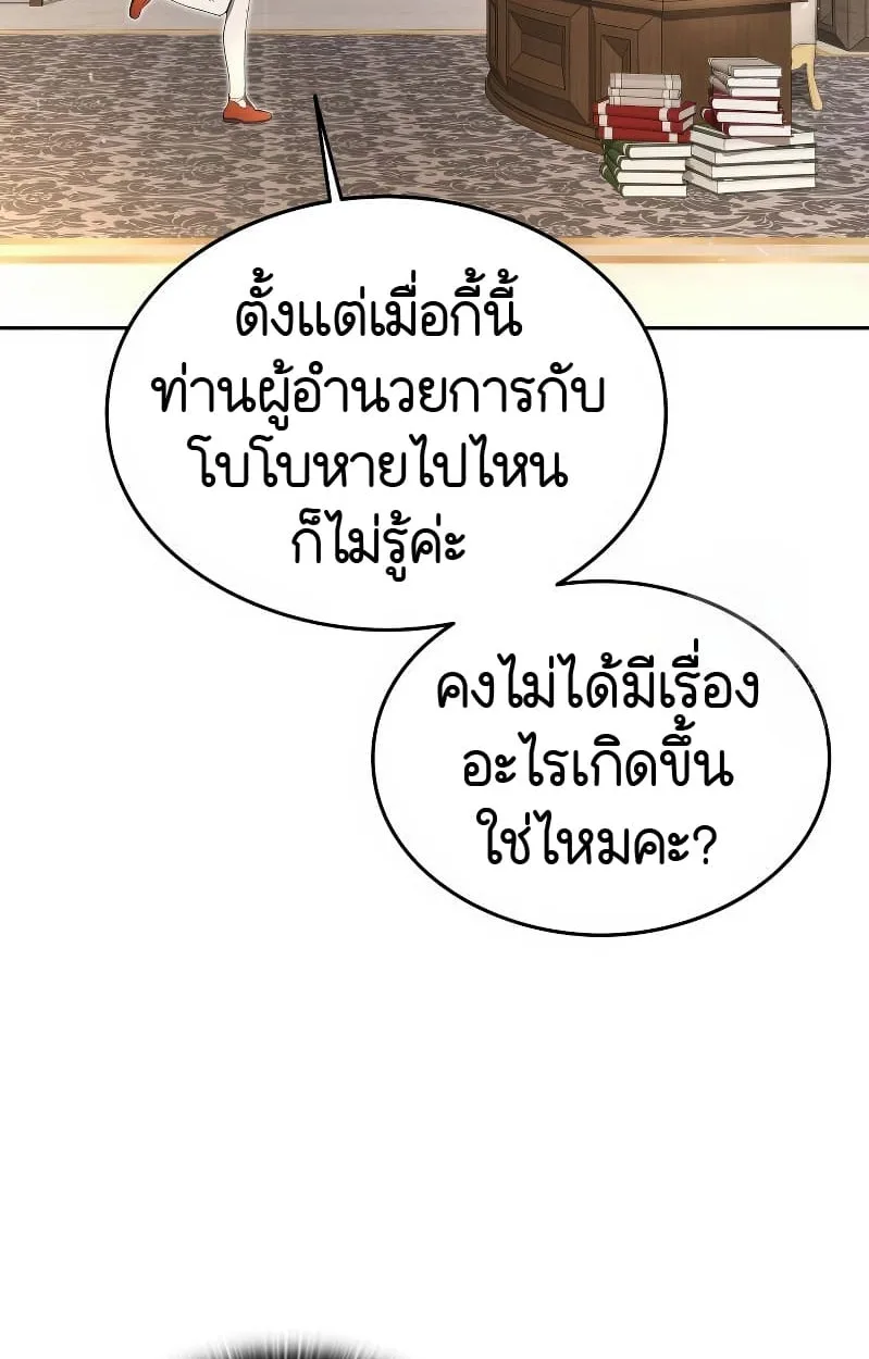 Shinsu Kindergarten ผมกลายเป็นผู้อำนวยการ โรงเรียนอนุบาลเทพอสูรซะงั้น ตอนที่ 17 หน้า 120