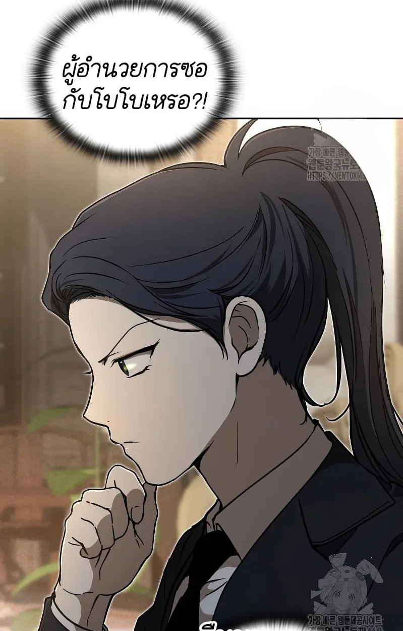 Shinsu Kindergarten ผมกลายเป็นผู้อำนวยการ โรงเรียนอนุบาลเทพอสูรซะงั้น ตอนที่ 17 หน้า 121