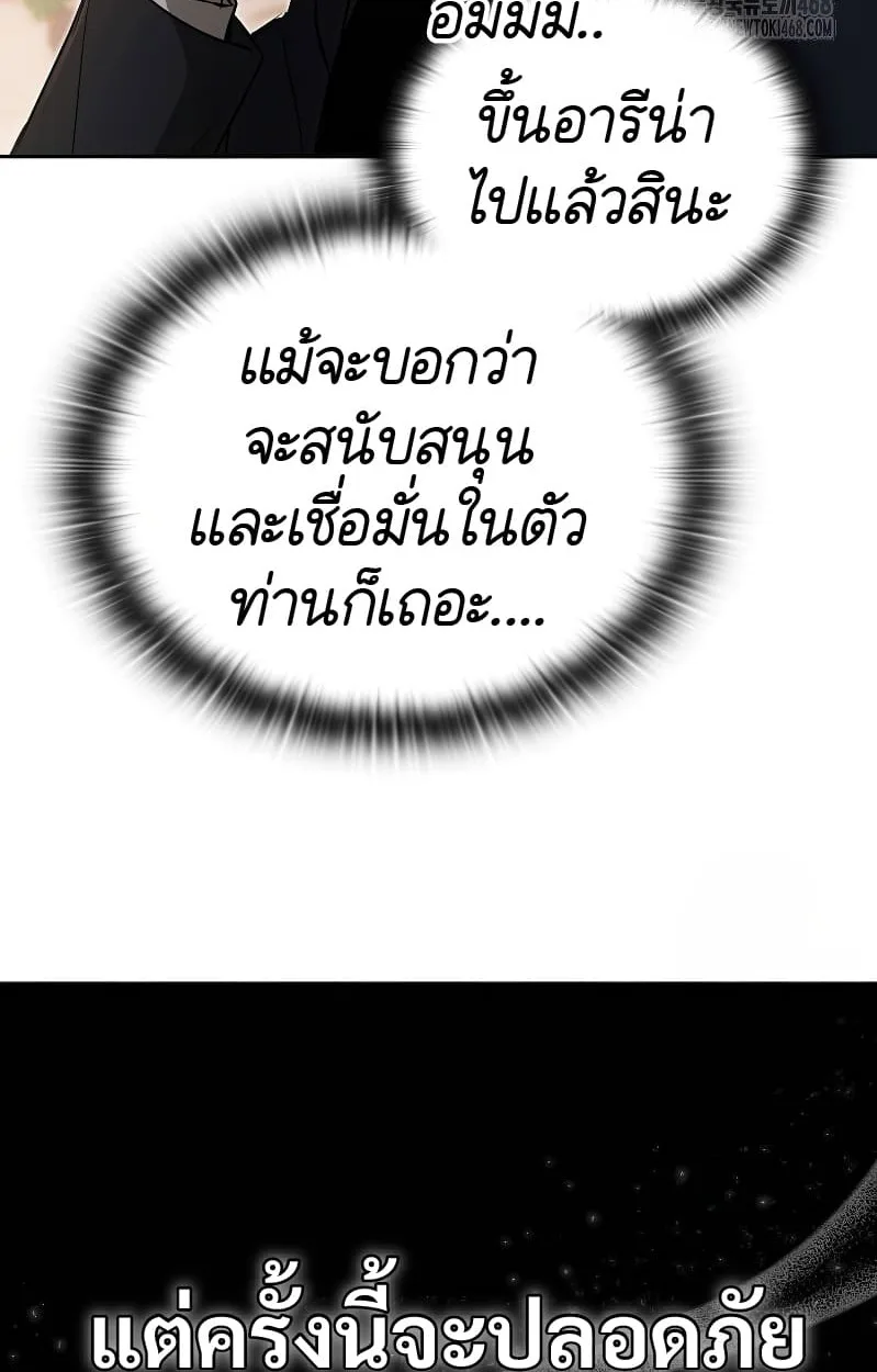 Shinsu Kindergarten ผมกลายเป็นผู้อำนวยการ โรงเรียนอนุบาลเทพอสูรซะงั้น ตอนที่ 17 หน้า 122
