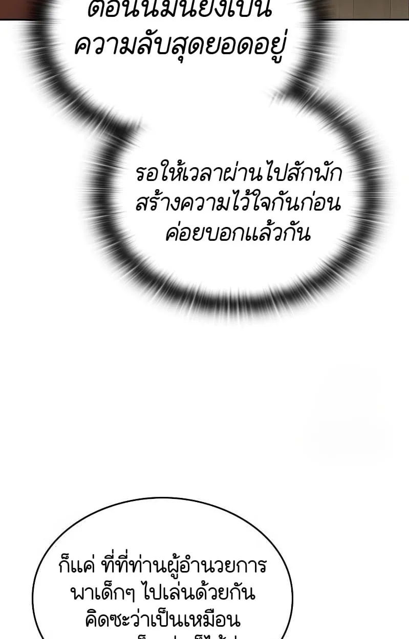 Shinsu Kindergarten ผมกลายเป็นผู้อำนวยการ โรงเรียนอนุบาลเทพอสูรซะงั้น ตอนที่ 17 หน้า 129