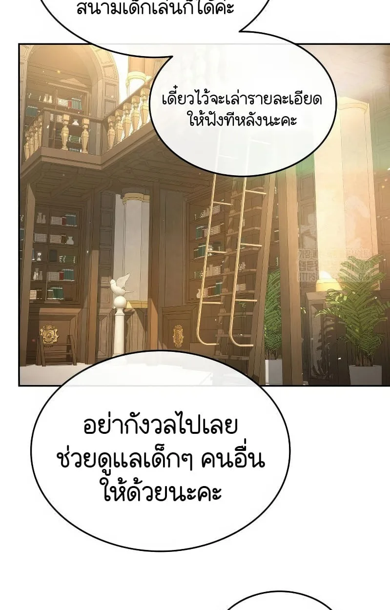 Shinsu Kindergarten ผมกลายเป็นผู้อำนวยการ โรงเรียนอนุบาลเทพอสูรซะงั้น ตอนที่ 17 หน้า 130