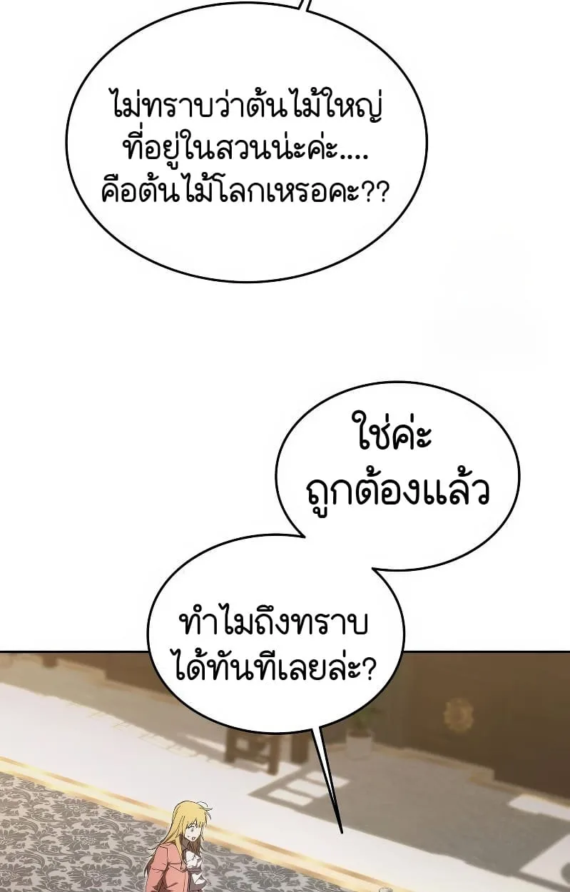 Shinsu Kindergarten ผมกลายเป็นผู้อำนวยการ โรงเรียนอนุบาลเทพอสูรซะงั้น ตอนที่ 17 หน้า 136