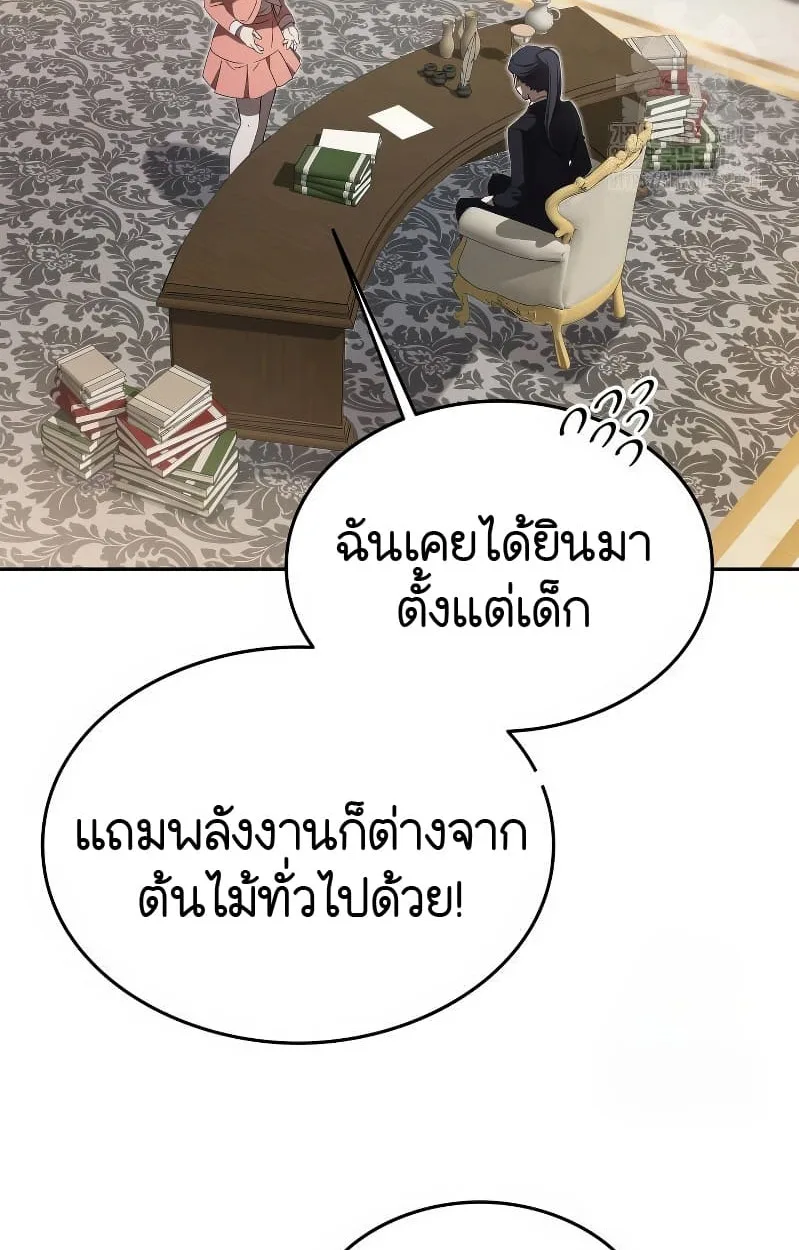 Shinsu Kindergarten ผมกลายเป็นผู้อำนวยการ โรงเรียนอนุบาลเทพอสูรซะงั้น ตอนที่ 17 หน้า 137