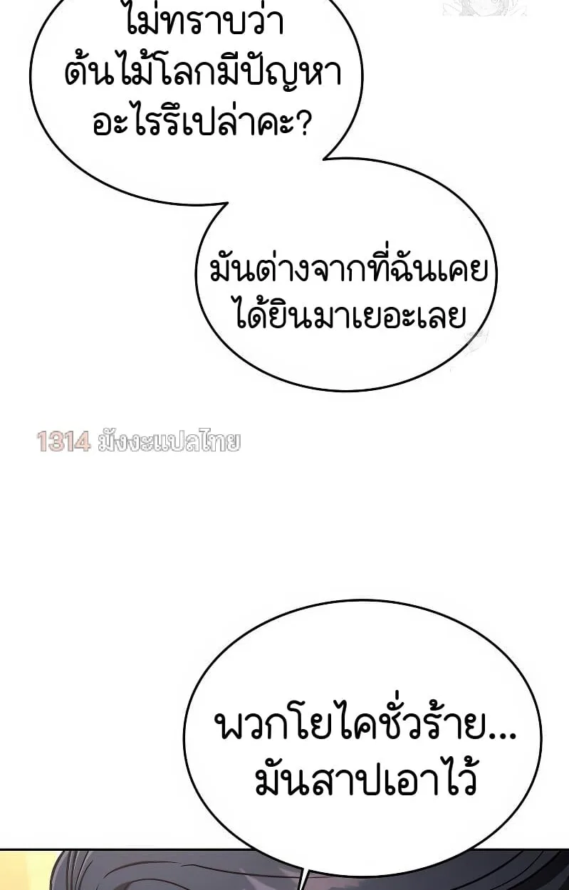 Shinsu Kindergarten ผมกลายเป็นผู้อำนวยการ โรงเรียนอนุบาลเทพอสูรซะงั้น ตอนที่ 17 หน้า 139