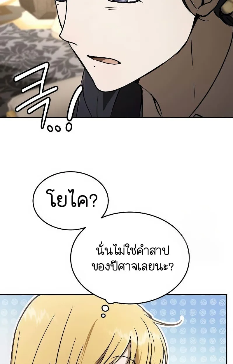 Shinsu Kindergarten ผมกลายเป็นผู้อำนวยการ โรงเรียนอนุบาลเทพอสูรซะงั้น ตอนที่ 17 หน้า 141