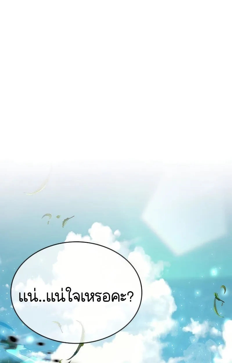 Shinsu Kindergarten ผมกลายเป็นผู้อำนวยการ โรงเรียนอนุบาลเทพอสูรซะงั้น ตอนที่ 17 หน้า 143