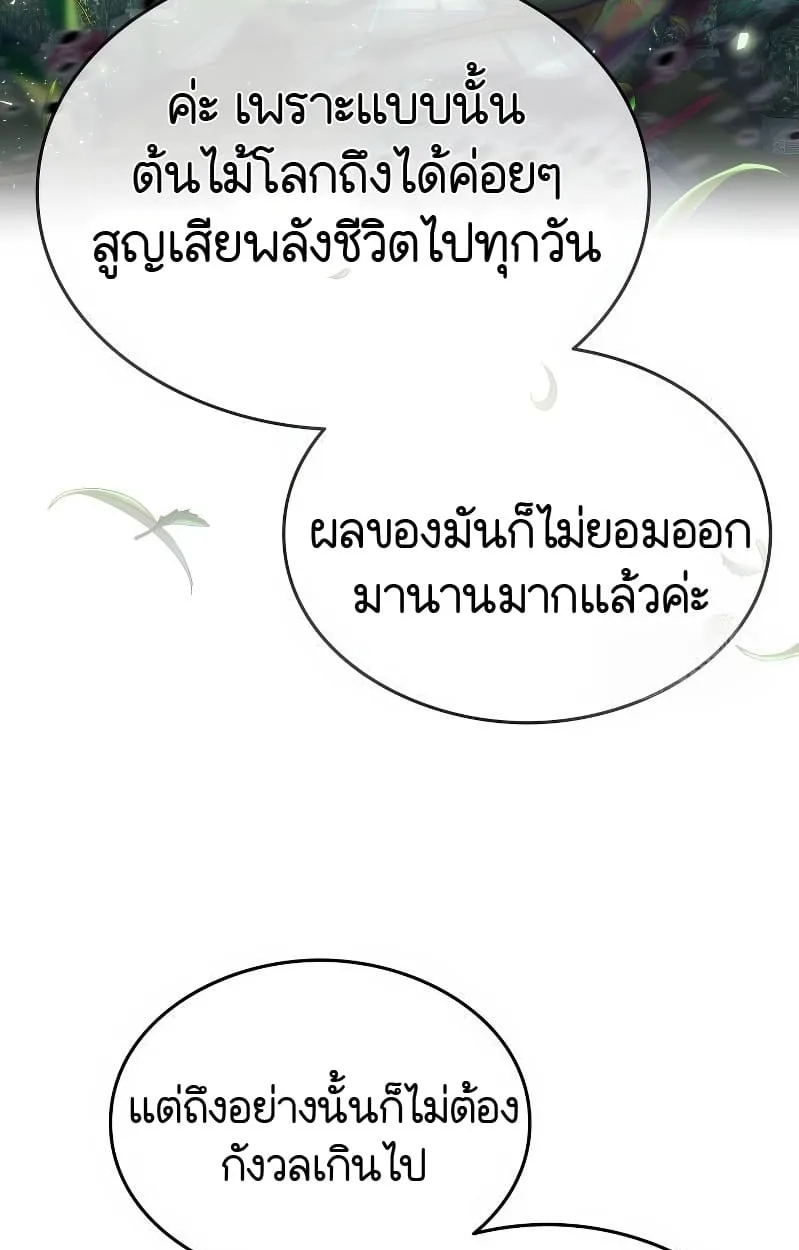 Shinsu Kindergarten ผมกลายเป็นผู้อำนวยการ โรงเรียนอนุบาลเทพอสูรซะงั้น ตอนที่ 17 หน้า 145