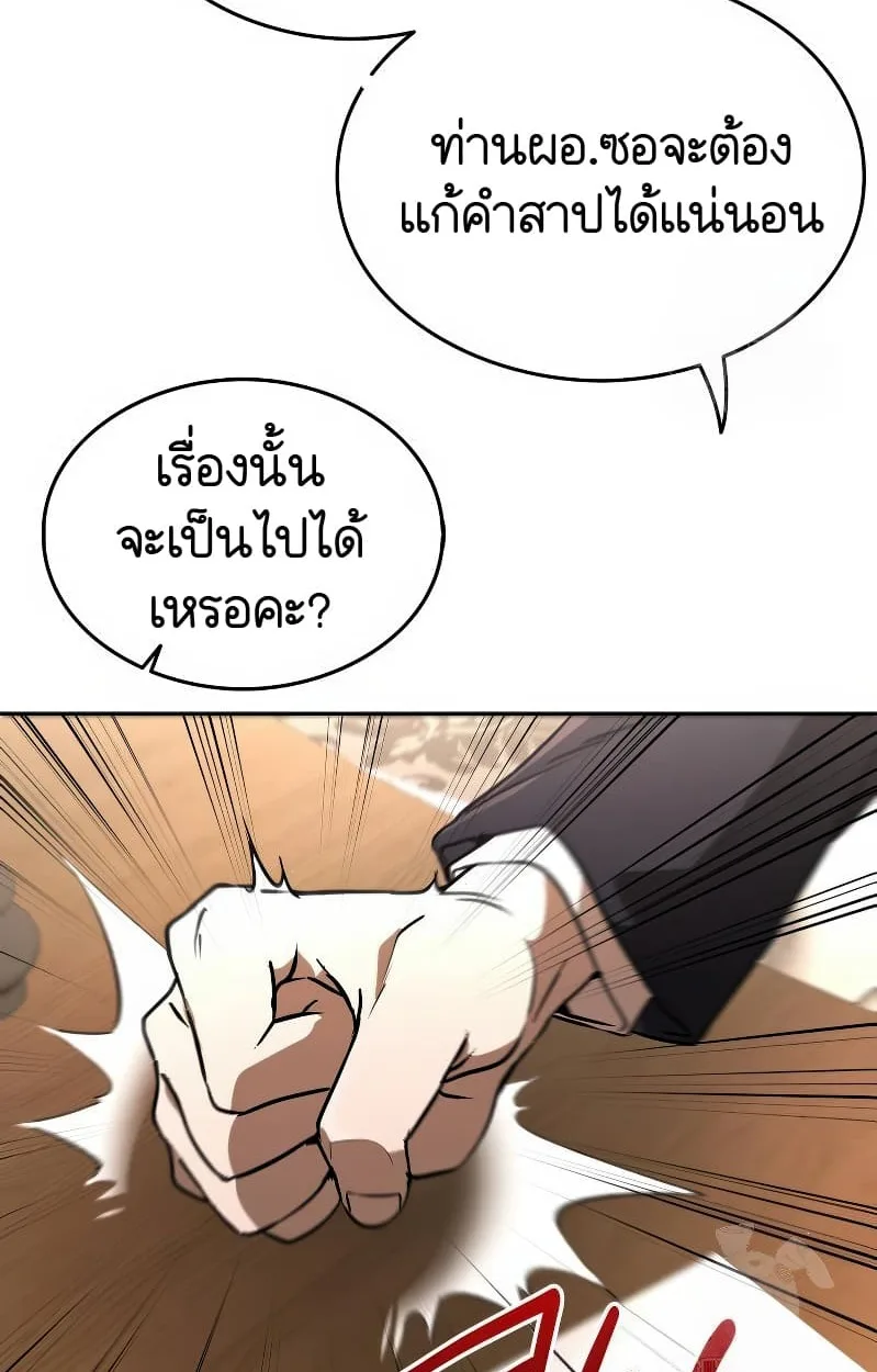 Shinsu Kindergarten ผมกลายเป็นผู้อำนวยการ โรงเรียนอนุบาลเทพอสูรซะงั้น ตอนที่ 17 หน้า 146