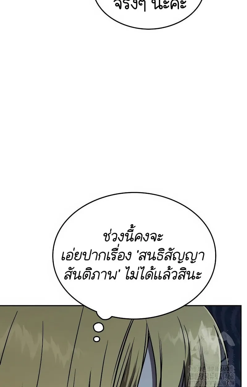 Shinsu Kindergarten ผมกลายเป็นผู้อำนวยการ โรงเรียนอนุบาลเทพอสูรซะงั้น ตอนที่ 17 หน้า 151