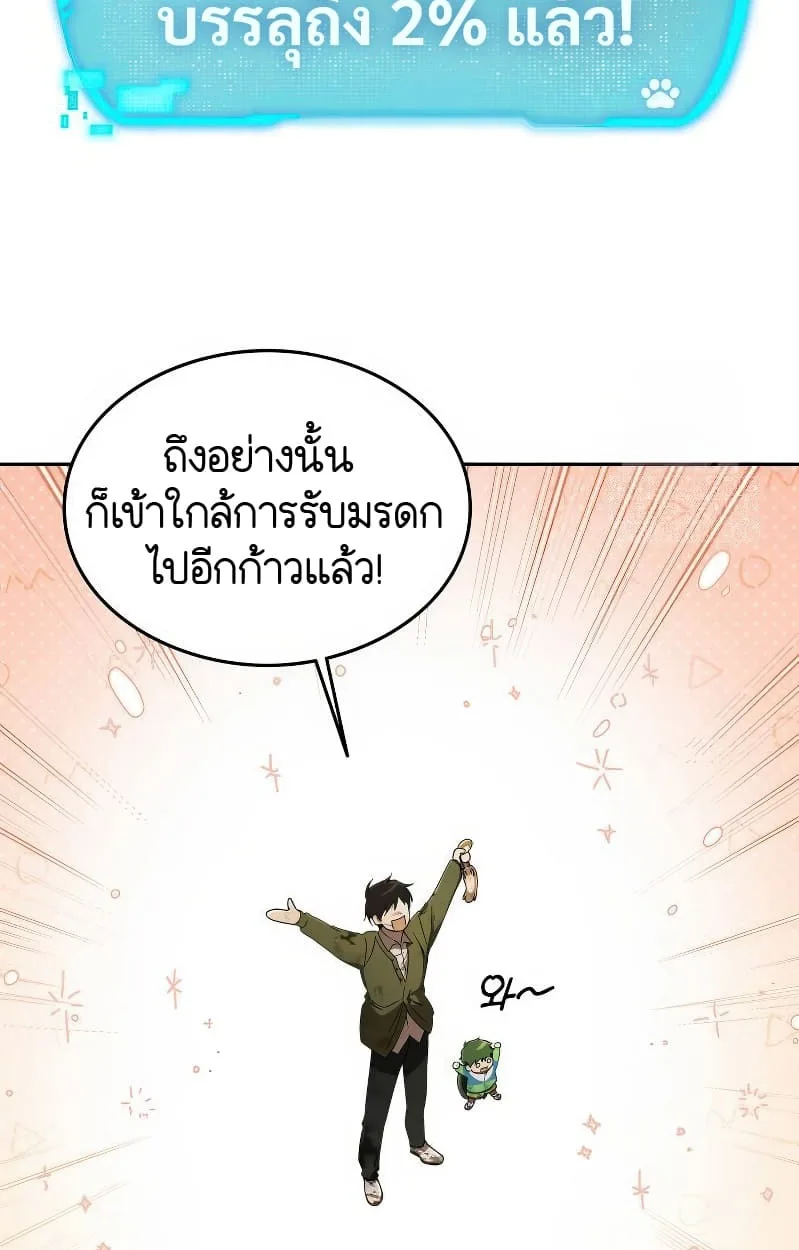 Shinsu Kindergarten ผมกลายเป็นผู้อำนวยการ โรงเรียนอนุบาลเทพอสูรซะงั้น ตอนที่ 17 หน้า 162