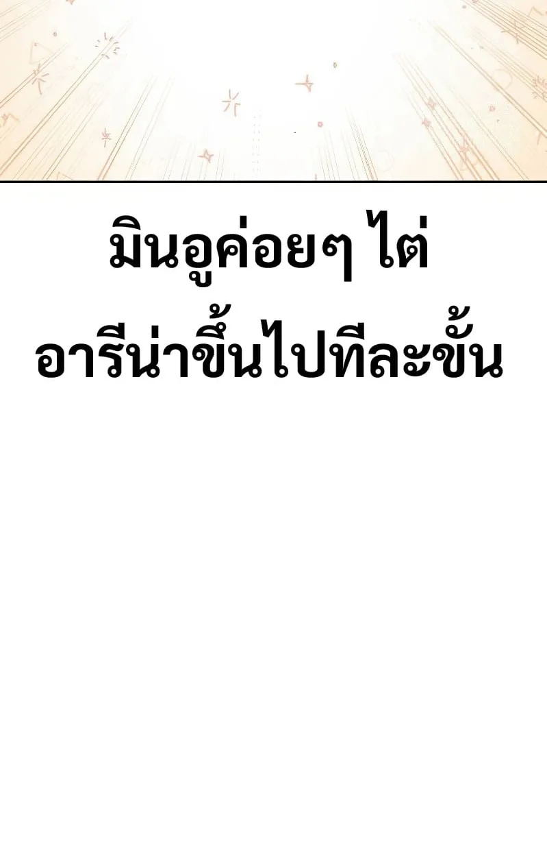 Shinsu Kindergarten ผมกลายเป็นผู้อำนวยการ โรงเรียนอนุบาลเทพอสูรซะงั้น ตอนที่ 17 หน้า 163