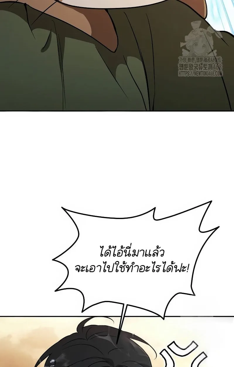 Shinsu Kindergarten ผมกลายเป็นผู้อำนวยการ โรงเรียนอนุบาลเทพอสูรซะงั้น ตอนที่ 17 หน้า 4