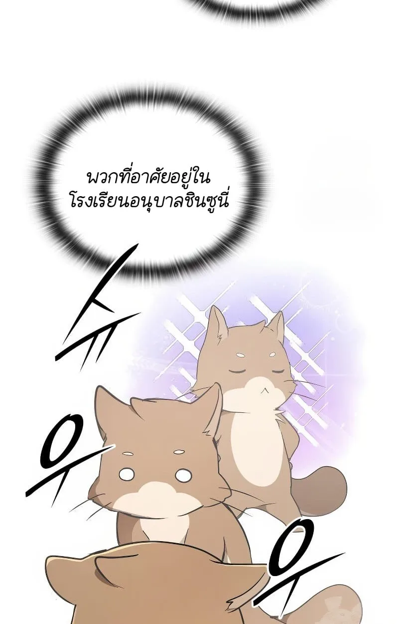 Shinsu Kindergarten ผมกลายเป็นผู้อำนวยการ โรงเรียนอนุบาลเทพอสูรซะงั้น ตอนที่ 17 หน้า 75