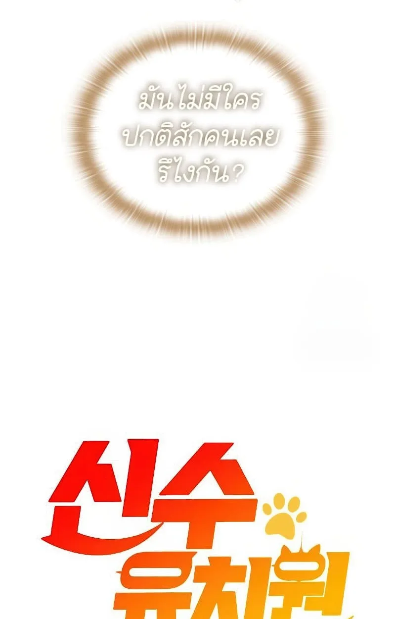 Shinsu Kindergarten ผมกลายเป็นผู้อำนวยการ โรงเรียนอนุบาลเทพอสูรซะงั้น ตอนที่ 17 หน้า 77