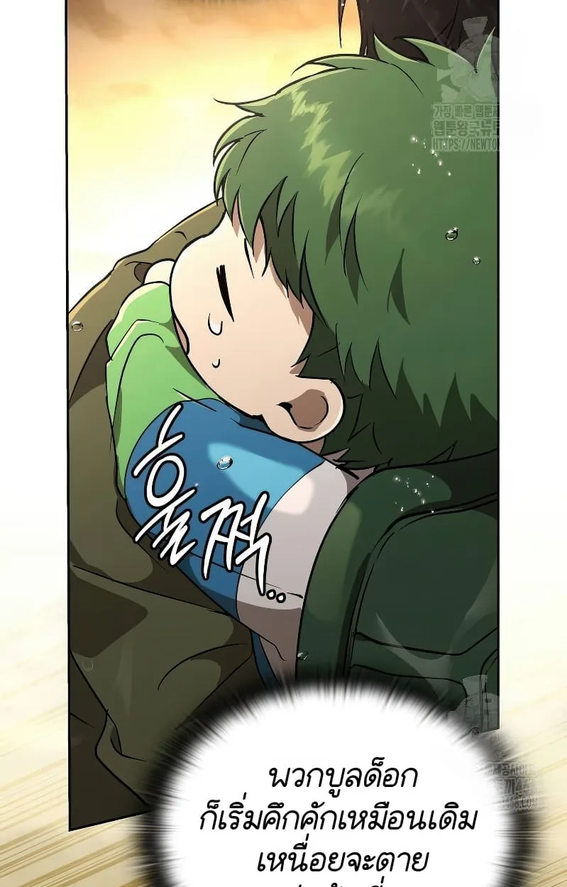 Shinsu Kindergarten ผมกลายเป็นผู้อำนวยการ โรงเรียนอนุบาลเทพอสูรซะงั้น ตอนที่ 17 หน้า 8