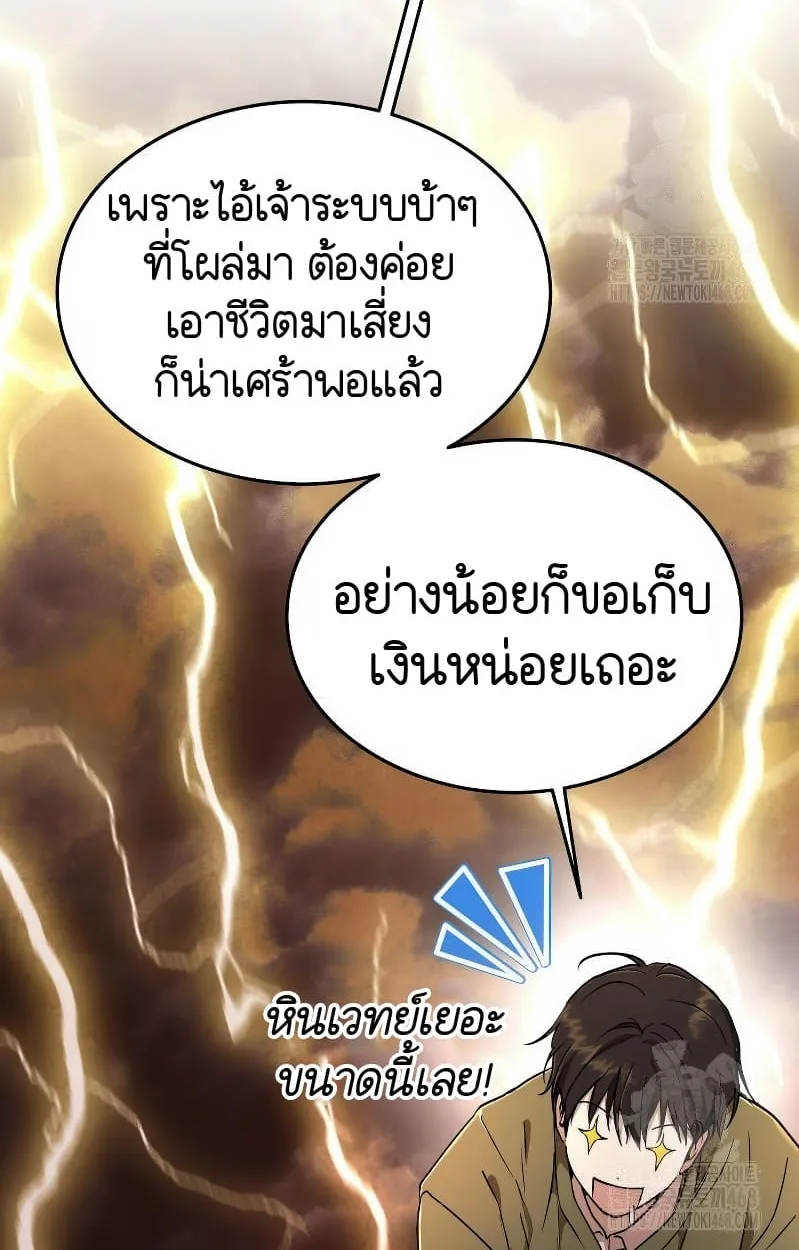 Shinsu Kindergarten ผมกลายเป็นผู้อำนวยการ โรงเรียนอนุบาลเทพอสูรซะงั้น ตอนที่ 17 หน้า 82
