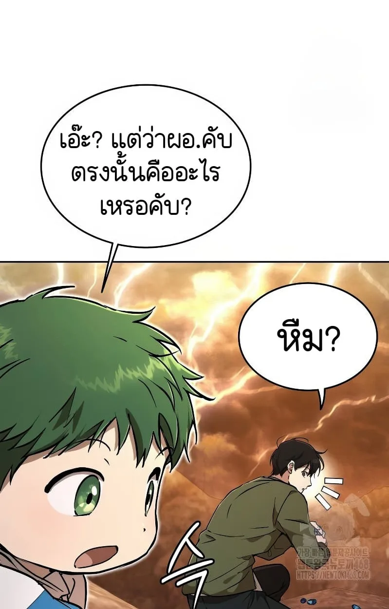 Shinsu Kindergarten ผมกลายเป็นผู้อำนวยการ โรงเรียนอนุบาลเทพอสูรซะงั้น ตอนที่ 17 หน้า 85