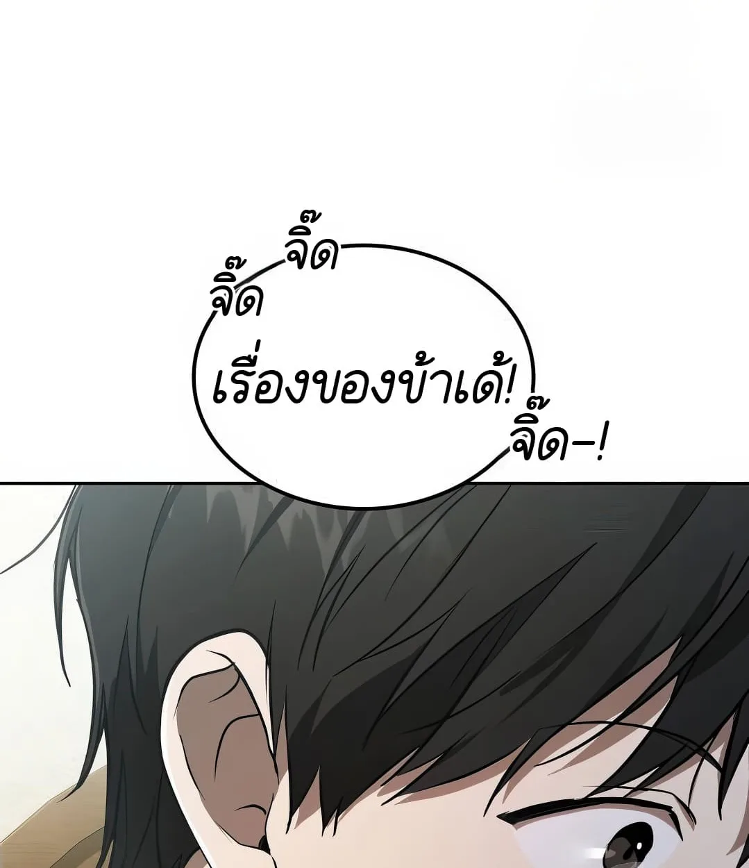 Shinsu Kindergarten ผมกลายเป็นผู้อำนวยการ โรงเรียนอนุบาลเทพอสูรซะงั้น ตอนที่ 18 หน้า 100
