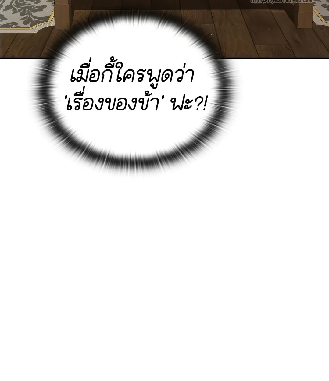 Shinsu Kindergarten ผมกลายเป็นผู้อำนวยการ โรงเรียนอนุบาลเทพอสูรซะงั้น ตอนที่ 18 หน้า 103