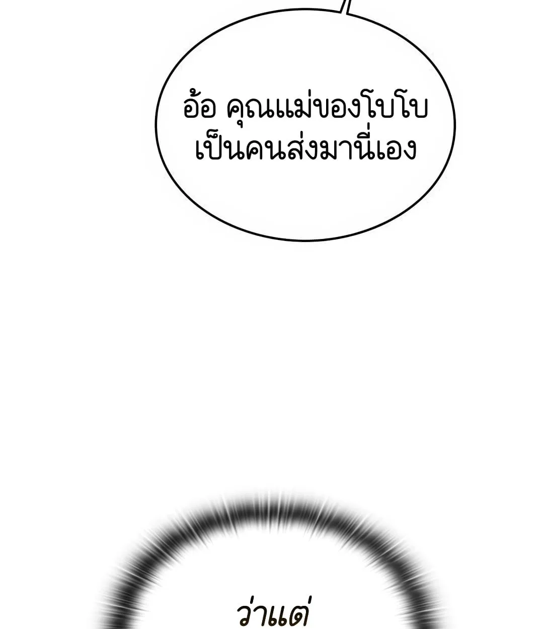 Shinsu Kindergarten ผมกลายเป็นผู้อำนวยการ โรงเรียนอนุบาลเทพอสูรซะงั้น ตอนที่ 18 หน้า 11