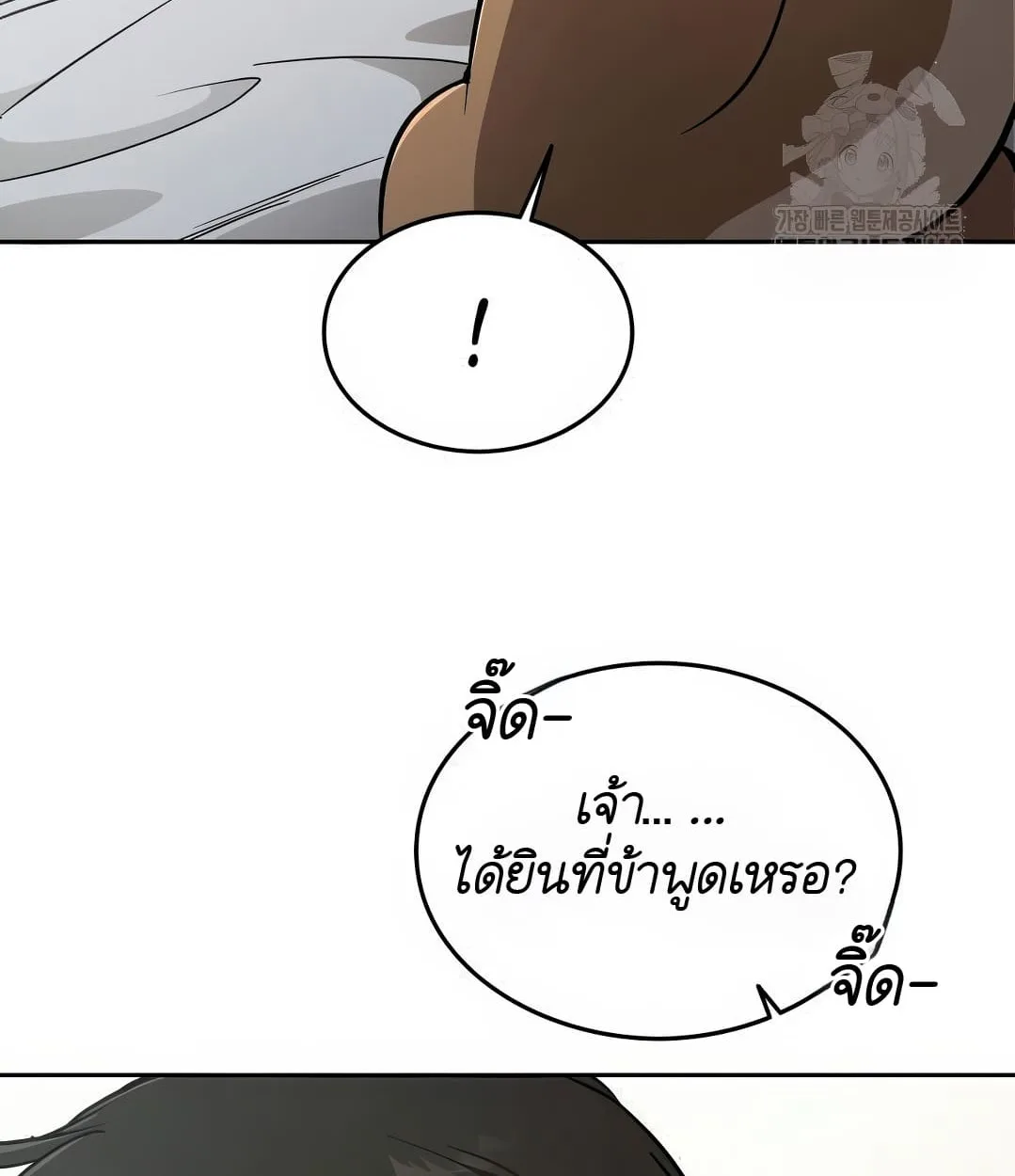 Shinsu Kindergarten ผมกลายเป็นผู้อำนวยการ โรงเรียนอนุบาลเทพอสูรซะงั้น ตอนที่ 18 หน้า 113