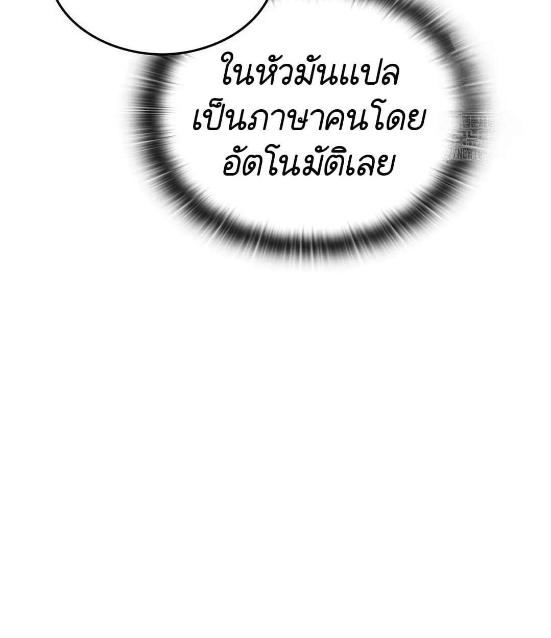 Shinsu Kindergarten ผมกลายเป็นผู้อำนวยการ โรงเรียนอนุบาลเทพอสูรซะงั้น ตอนที่ 18 หน้า 115