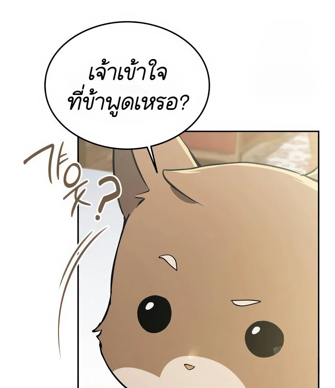 Shinsu Kindergarten ผมกลายเป็นผู้อำนวยการ โรงเรียนอนุบาลเทพอสูรซะงั้น ตอนที่ 18 หน้า 116