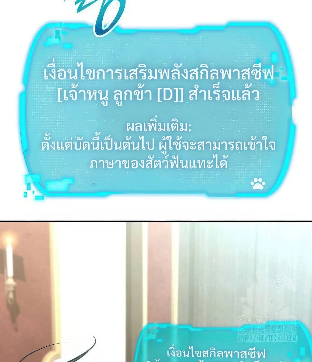 Shinsu Kindergarten ผมกลายเป็นผู้อำนวยการ โรงเรียนอนุบาลเทพอสูรซะงั้น ตอนที่ 18 หน้า 120