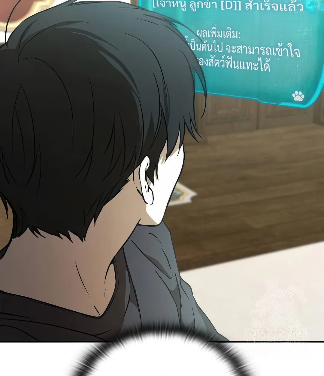 Shinsu Kindergarten ผมกลายเป็นผู้อำนวยการ โรงเรียนอนุบาลเทพอสูรซะงั้น ตอนที่ 18 หน้า 121