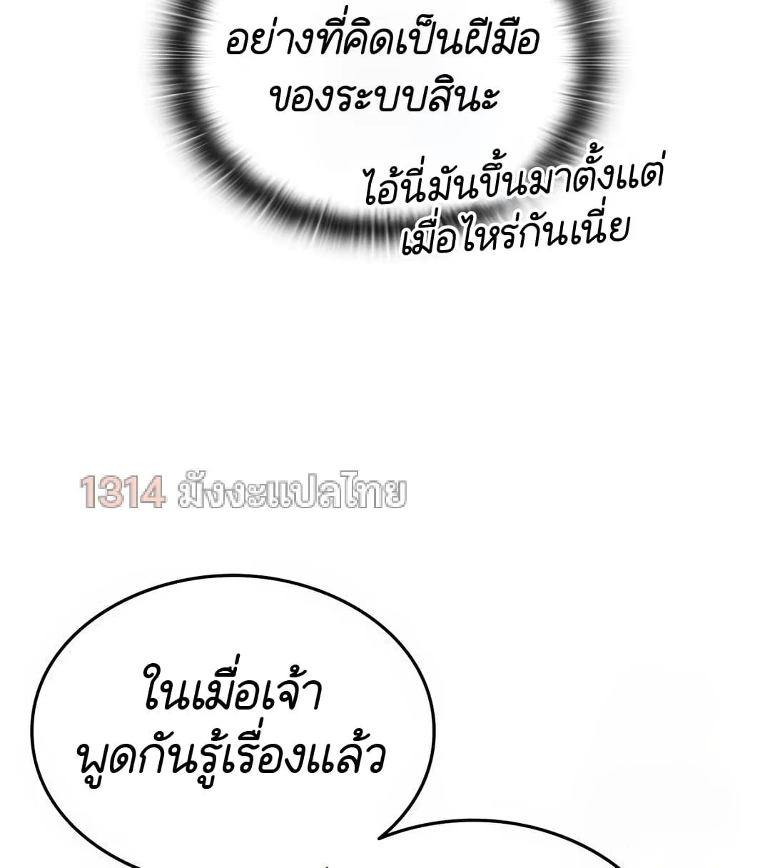 Shinsu Kindergarten ผมกลายเป็นผู้อำนวยการ โรงเรียนอนุบาลเทพอสูรซะงั้น ตอนที่ 18 หน้า 122