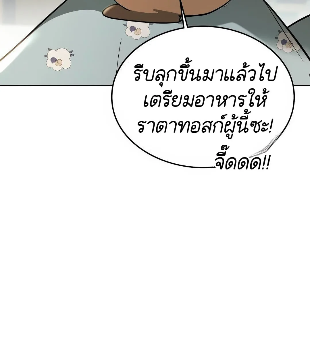 Shinsu Kindergarten ผมกลายเป็นผู้อำนวยการ โรงเรียนอนุบาลเทพอสูรซะงั้น ตอนที่ 18 หน้า 126