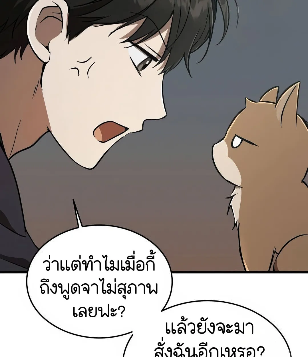 Shinsu Kindergarten ผมกลายเป็นผู้อำนวยการ โรงเรียนอนุบาลเทพอสูรซะงั้น ตอนที่ 18 หน้า 128
