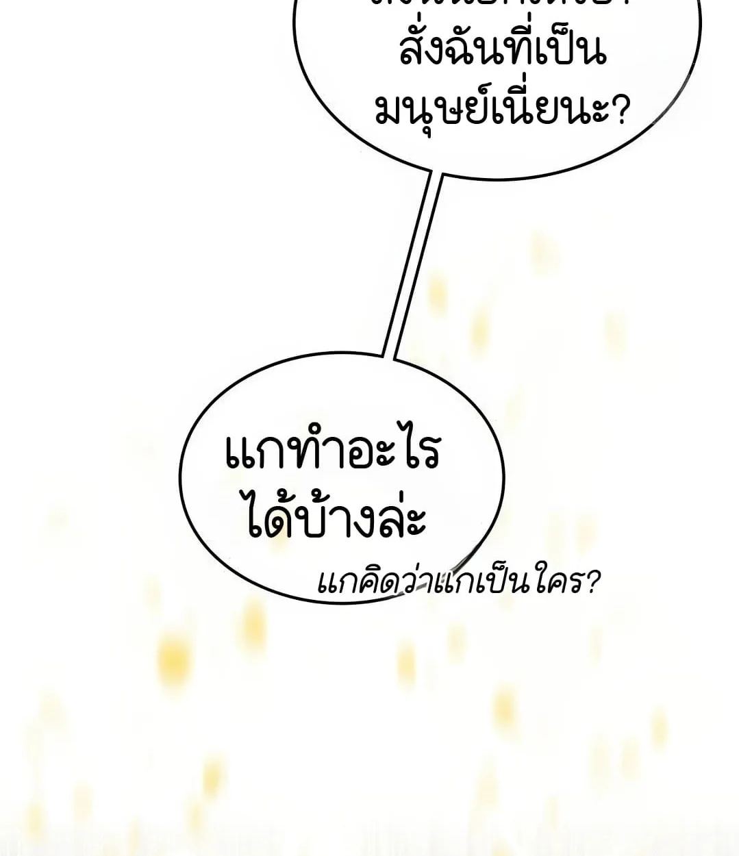 Shinsu Kindergarten ผมกลายเป็นผู้อำนวยการ โรงเรียนอนุบาลเทพอสูรซะงั้น ตอนที่ 18 หน้า 129