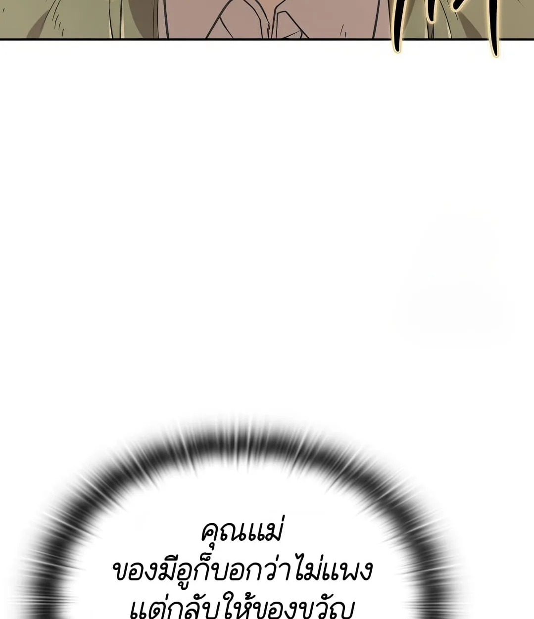 Shinsu Kindergarten ผมกลายเป็นผู้อำนวยการ โรงเรียนอนุบาลเทพอสูรซะงั้น ตอนที่ 18 หน้า 13