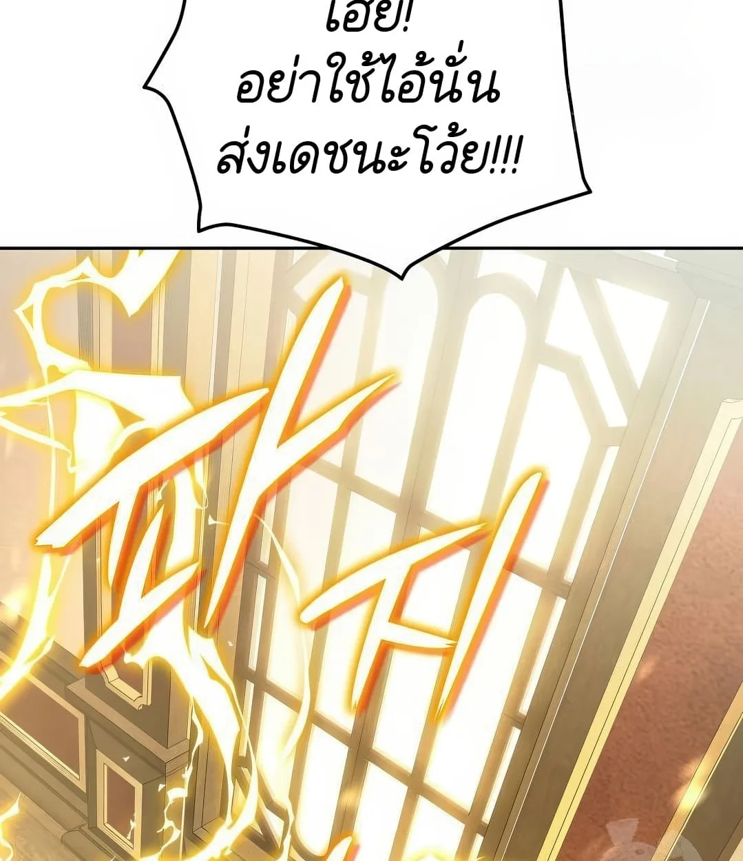 Shinsu Kindergarten ผมกลายเป็นผู้อำนวยการ โรงเรียนอนุบาลเทพอสูรซะงั้น ตอนที่ 18 หน้า 134