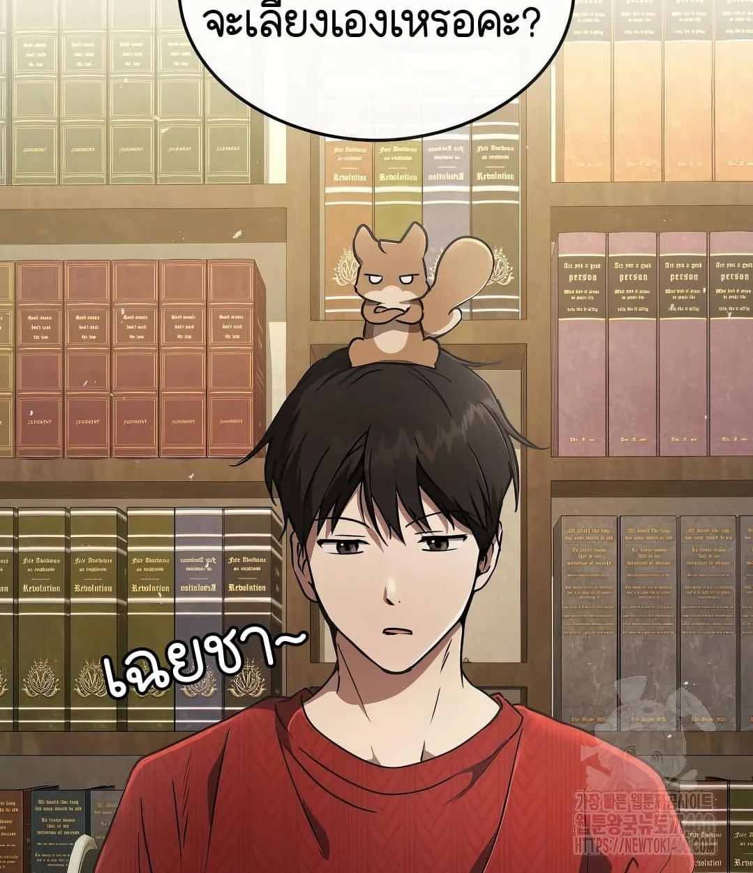 Shinsu Kindergarten ผมกลายเป็นผู้อำนวยการ โรงเรียนอนุบาลเทพอสูรซะงั้น ตอนที่ 18 หน้า 141