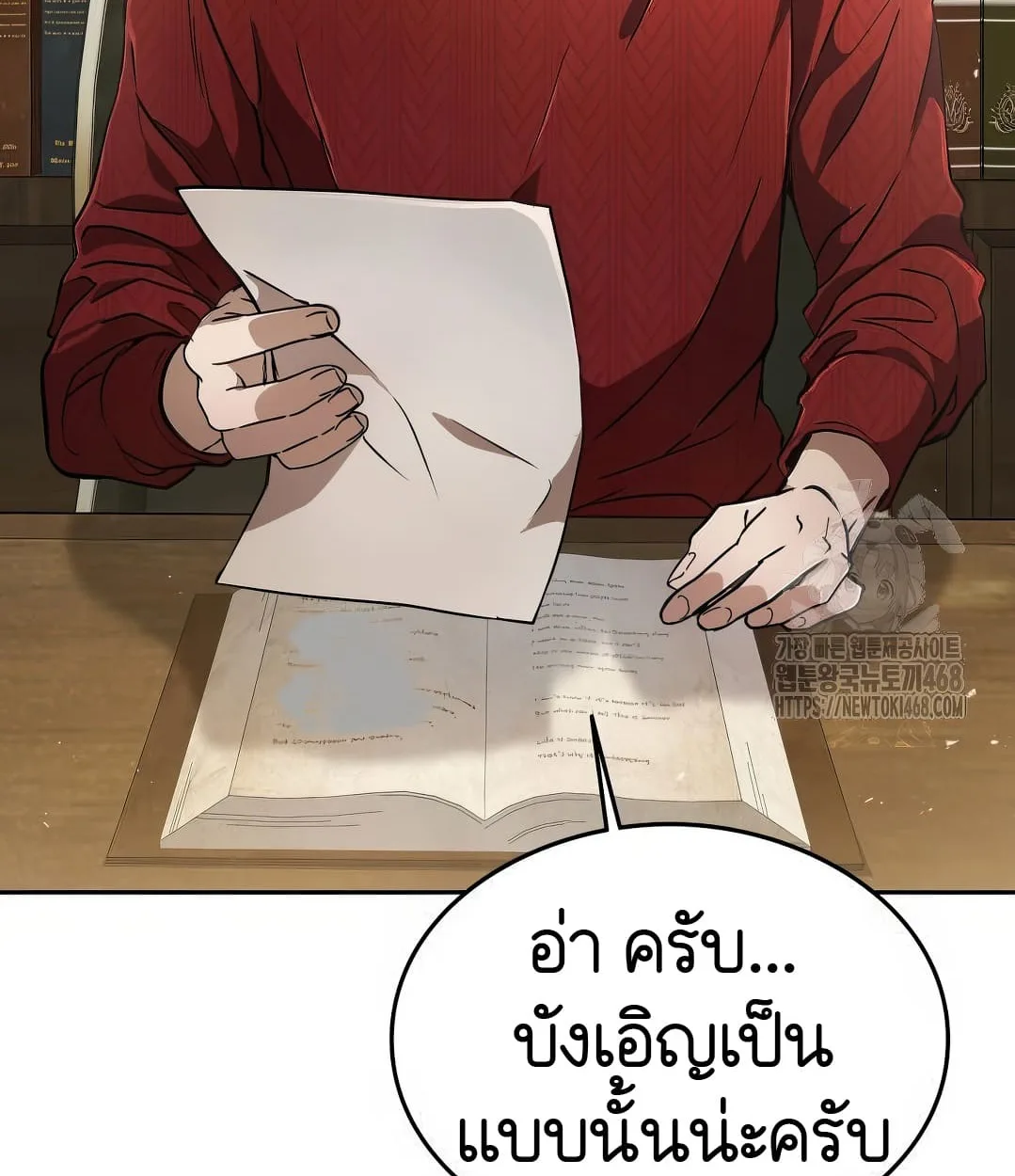 Shinsu Kindergarten ผมกลายเป็นผู้อำนวยการ โรงเรียนอนุบาลเทพอสูรซะงั้น ตอนที่ 18 หน้า 142
