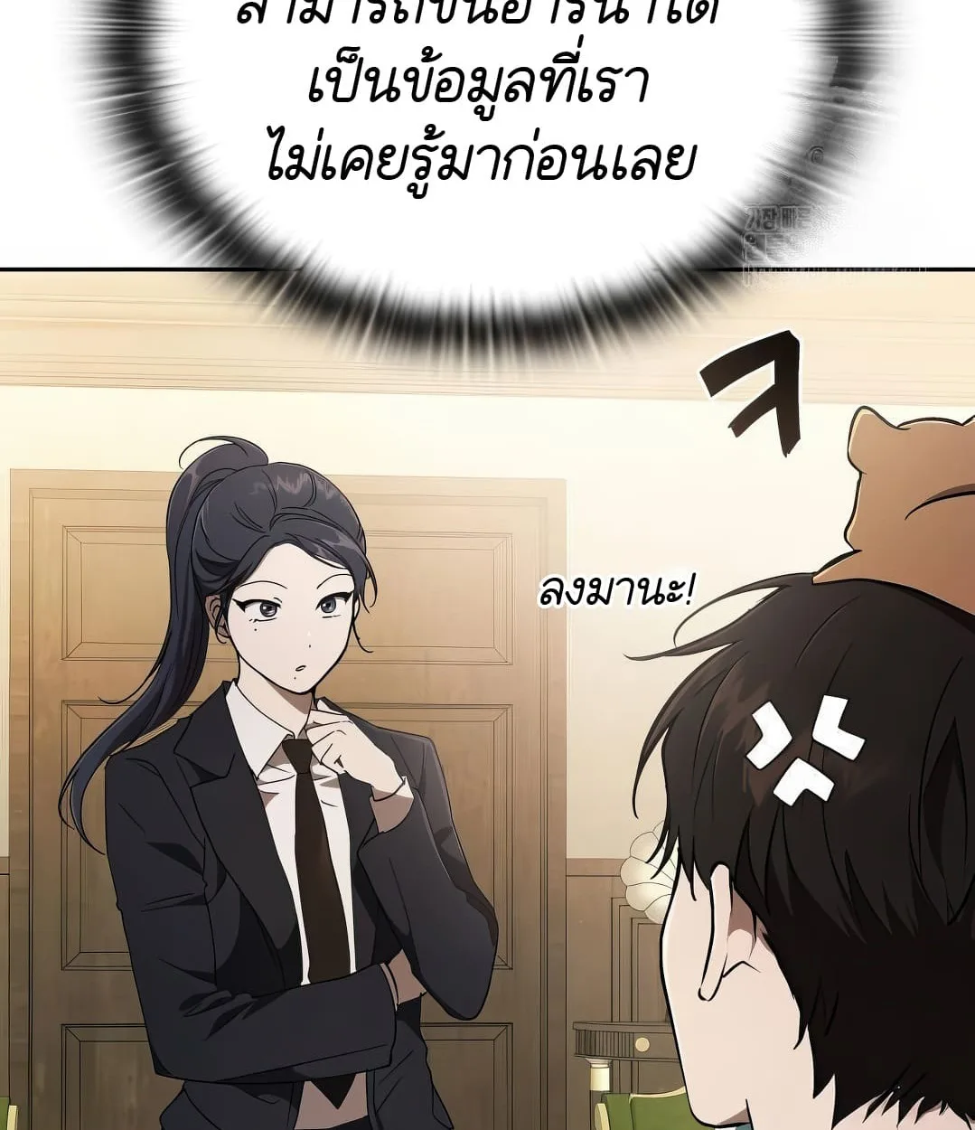 Shinsu Kindergarten ผมกลายเป็นผู้อำนวยการ โรงเรียนอนุบาลเทพอสูรซะงั้น ตอนที่ 18 หน้า 149