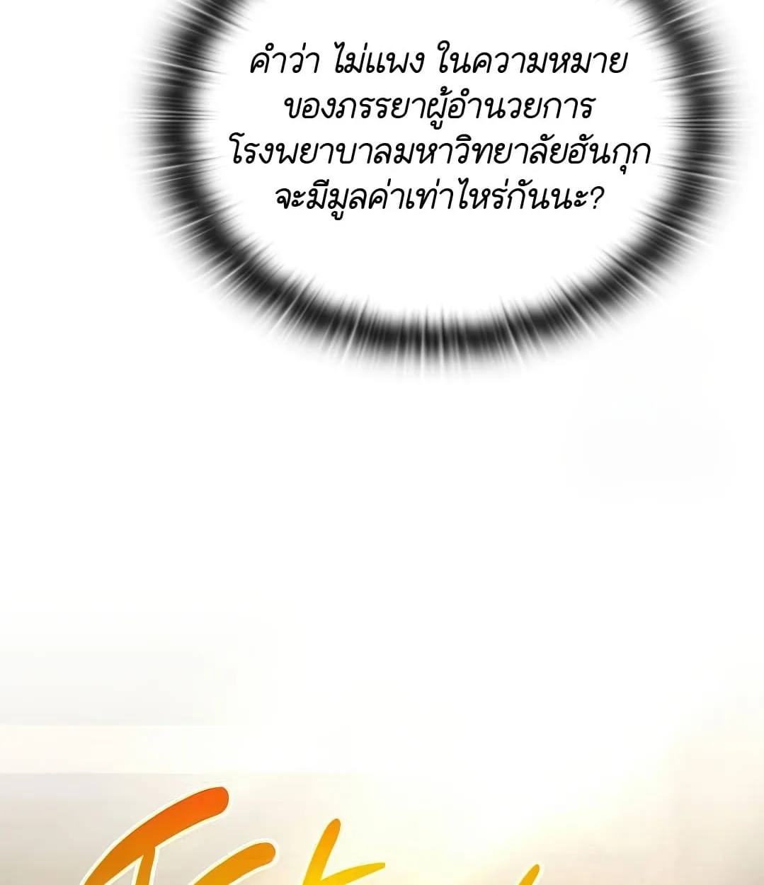 Shinsu Kindergarten ผมกลายเป็นผู้อำนวยการ โรงเรียนอนุบาลเทพอสูรซะงั้น ตอนที่ 18 หน้า 15