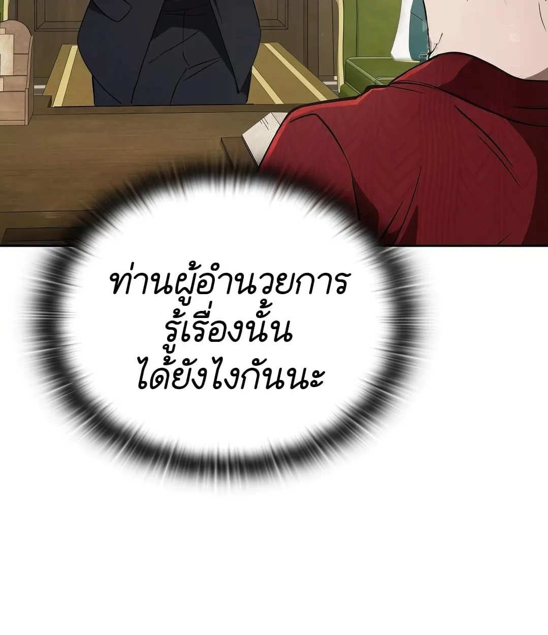Shinsu Kindergarten ผมกลายเป็นผู้อำนวยการ โรงเรียนอนุบาลเทพอสูรซะงั้น ตอนที่ 18 หน้า 150