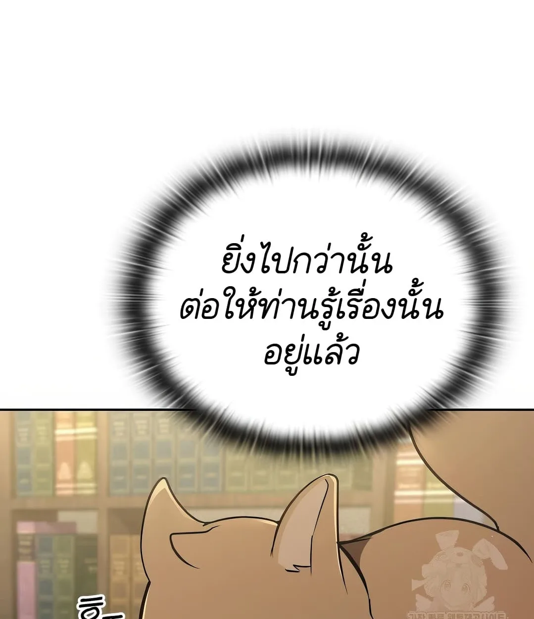 Shinsu Kindergarten ผมกลายเป็นผู้อำนวยการ โรงเรียนอนุบาลเทพอสูรซะงั้น ตอนที่ 18 หน้า 151
