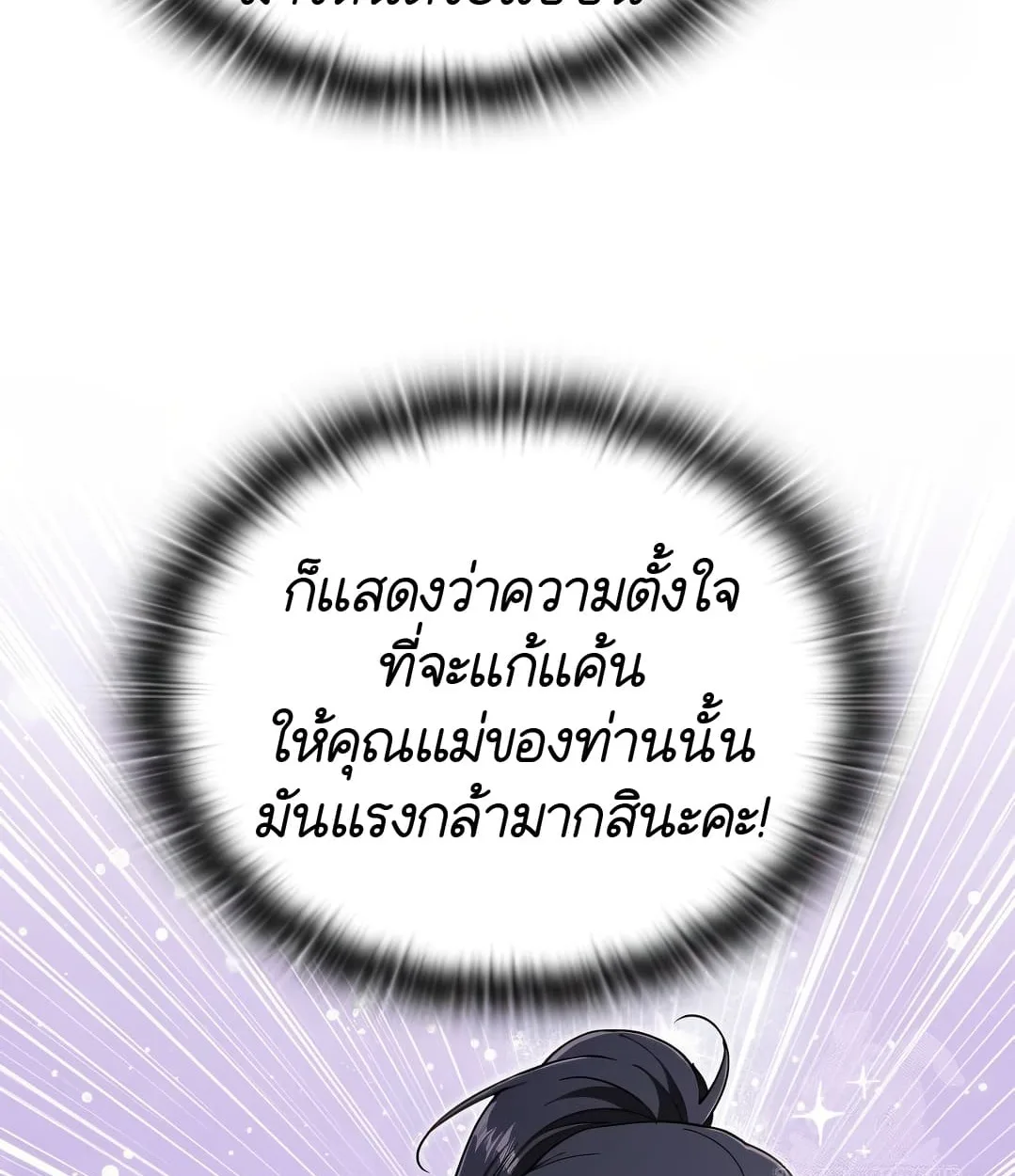 Shinsu Kindergarten ผมกลายเป็นผู้อำนวยการ โรงเรียนอนุบาลเทพอสูรซะงั้น ตอนที่ 18 หน้า 153