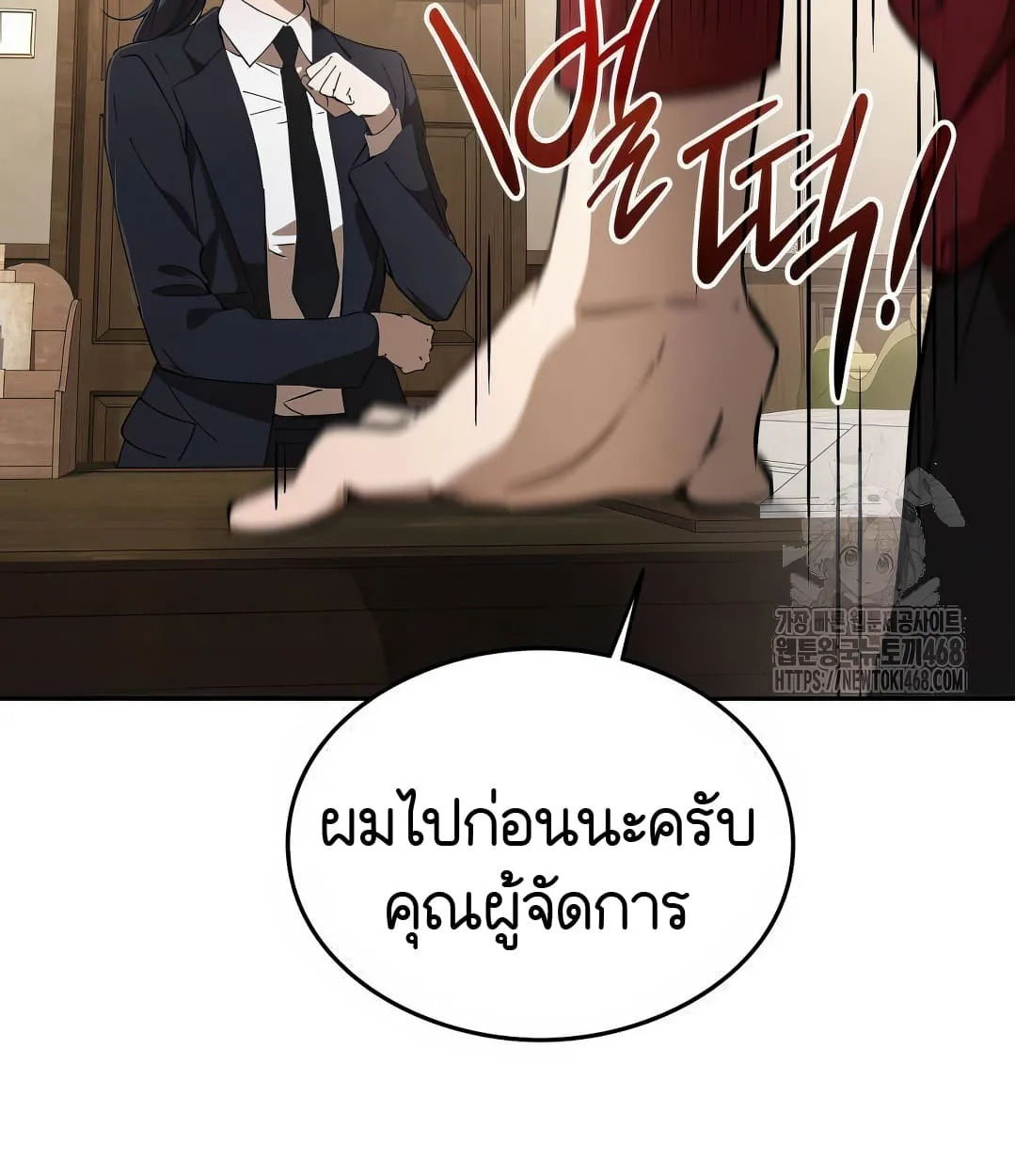 Shinsu Kindergarten ผมกลายเป็นผู้อำนวยการ โรงเรียนอนุบาลเทพอสูรซะงั้น ตอนที่ 18 หน้า 158