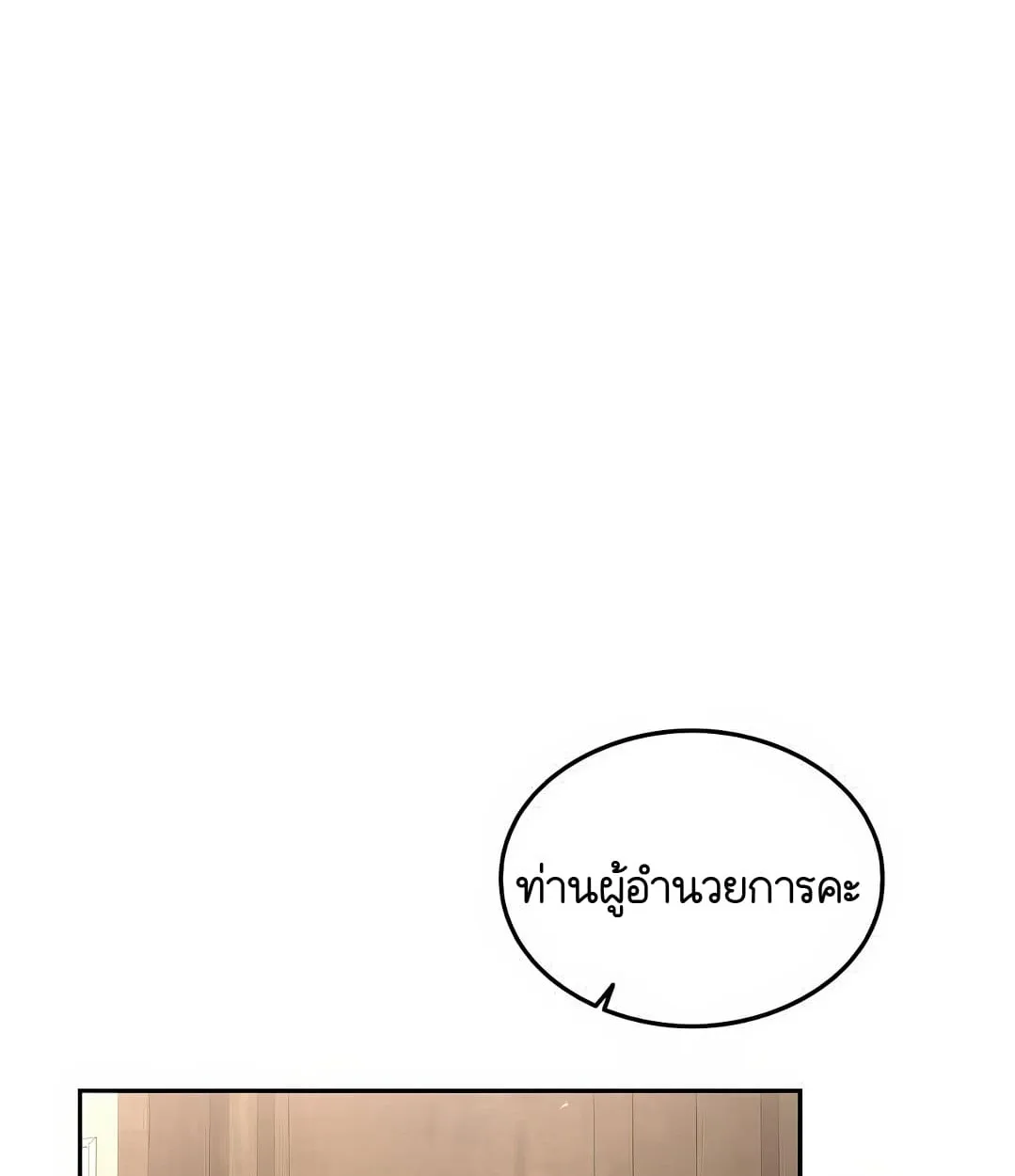Shinsu Kindergarten ผมกลายเป็นผู้อำนวยการ โรงเรียนอนุบาลเทพอสูรซะงั้น ตอนที่ 18 หน้า 159